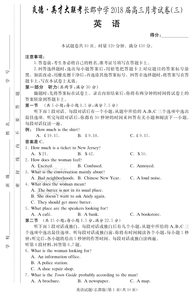 【英语】炎德英才大联考2018长郡中学高三3次月考