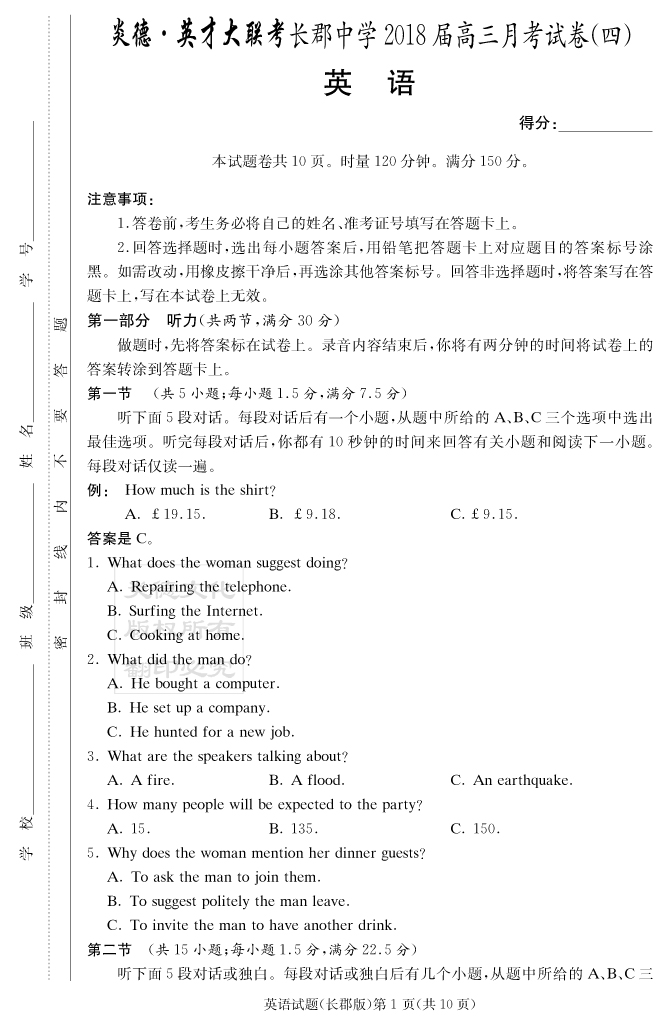 【英语】炎德英才大联考2018长郡中学高三4次月考