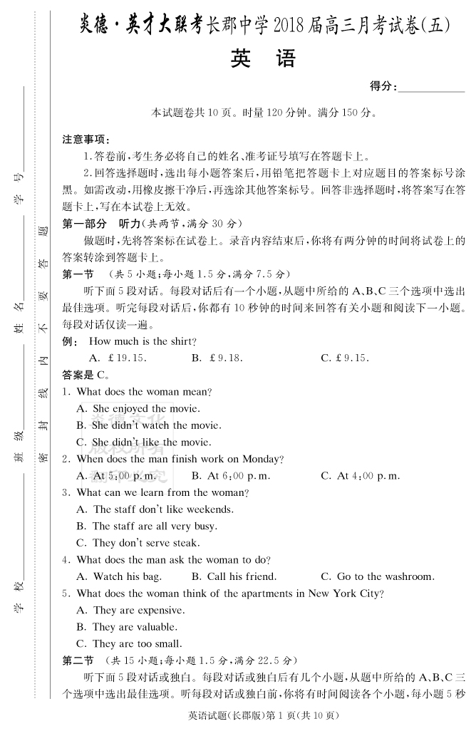 【英语】炎德英才大联考2018长郡中学高三5次月考