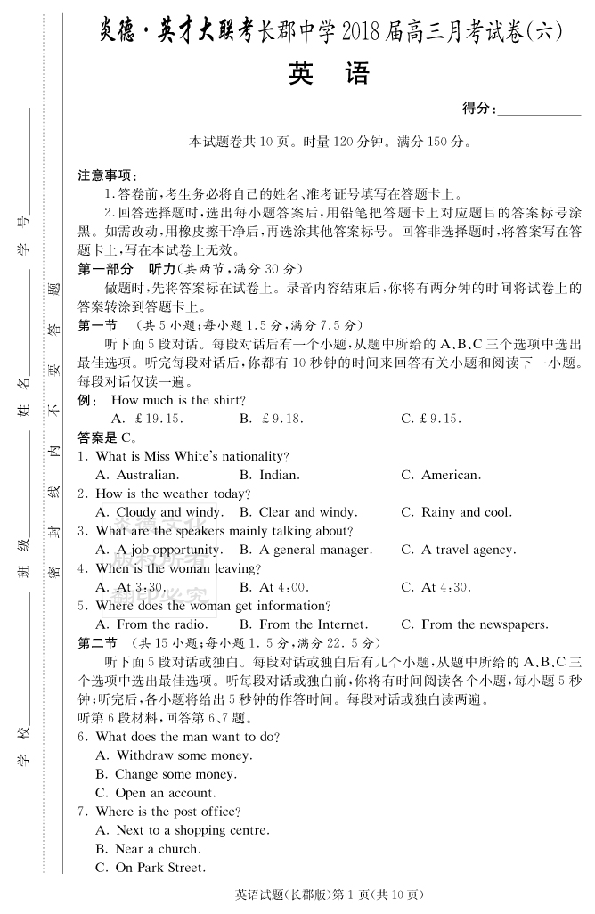 【英语】炎德英才大联考2018长郡中学高三6次月考