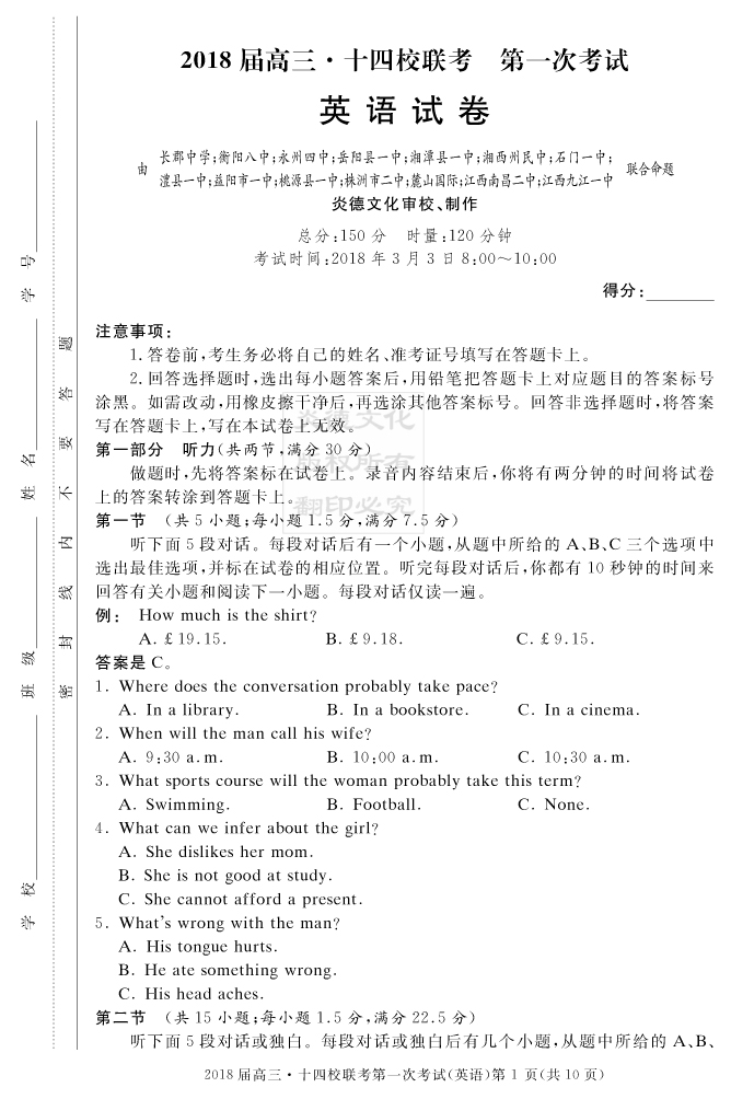 【英语】炎德英才大联考2018长郡中学高三7次月考（十四校联考一）