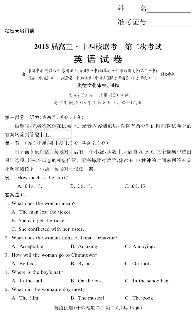 【英语】炎德英才大联考2018长郡中学高三8次月考（十四校联考二）