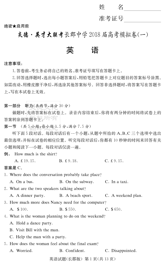 【英语】炎德英才大联考2018长郡中学高三9次月考（模拟一）