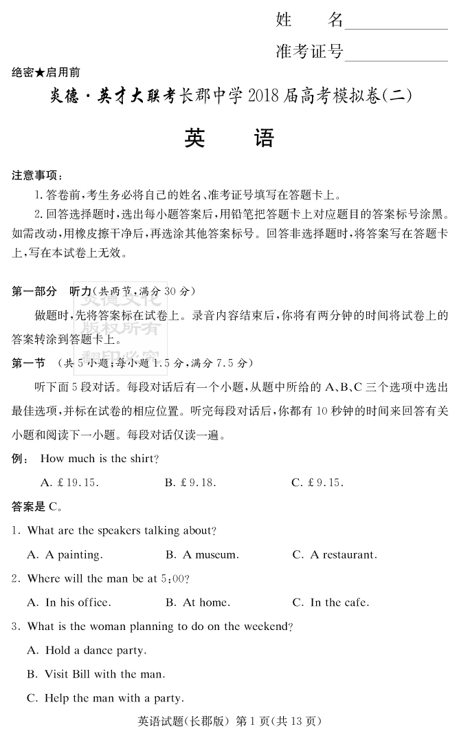 【英语】炎德英才大联考2018长郡中学高三10次月考（模拟二）
