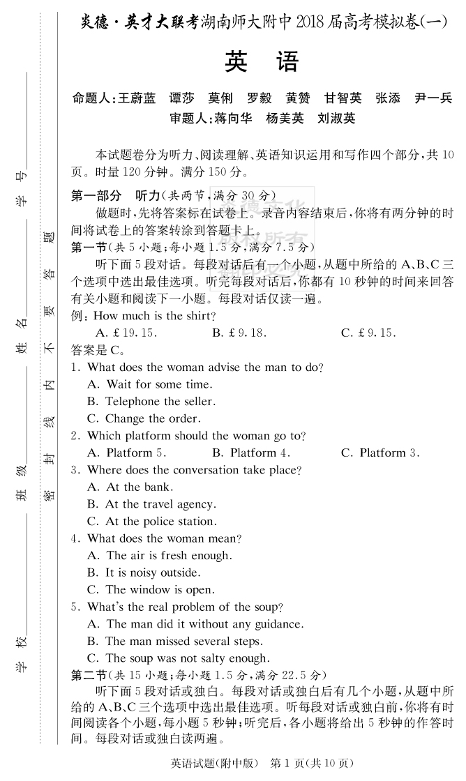 【英语】炎德英才大联考2018师大附中高三8次月考（模拟一）
