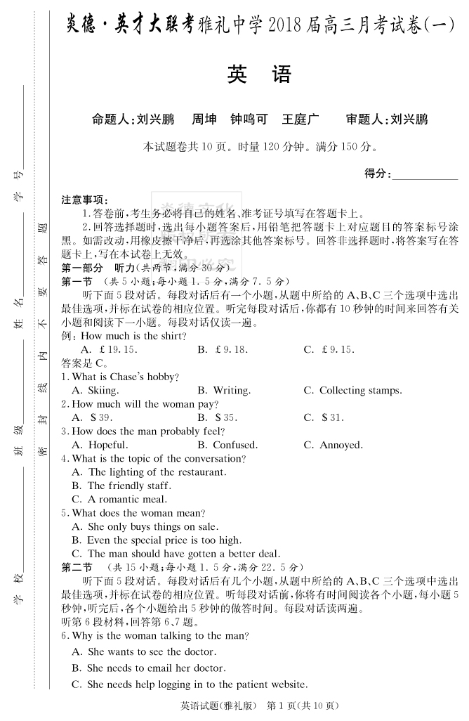 【英语】炎德英才大联考2018雅礼中学高三1次月考