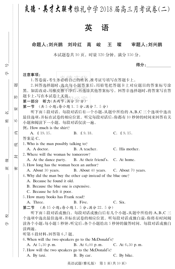 【英语】炎德英才大联考2018雅礼中学高三2次月考