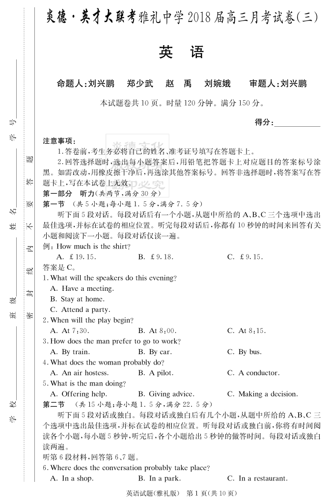 【英语】炎德英才大联考2018雅礼中学高三3次月考