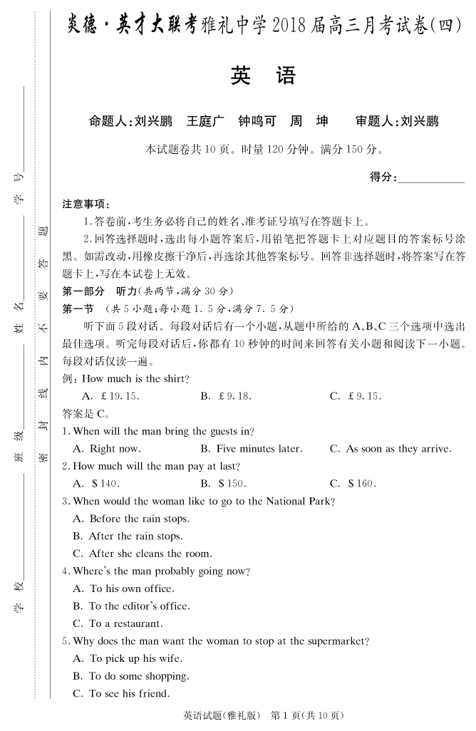 【英语】炎德英才大联考2018雅礼中学高三4次月考