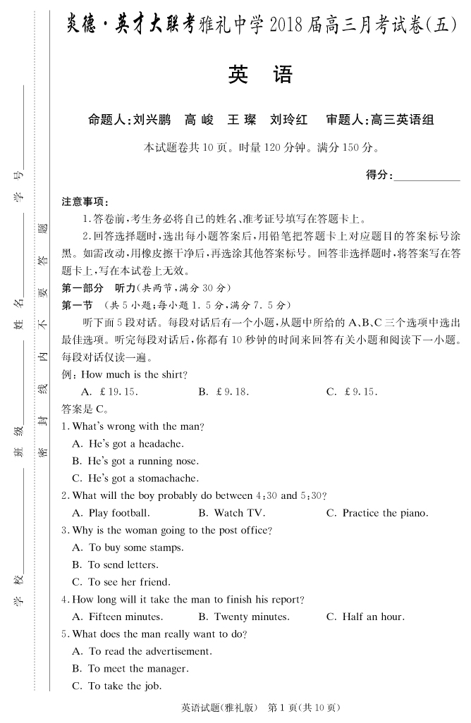 【英语】炎德英才大联考2018雅礼中学高三5次月考