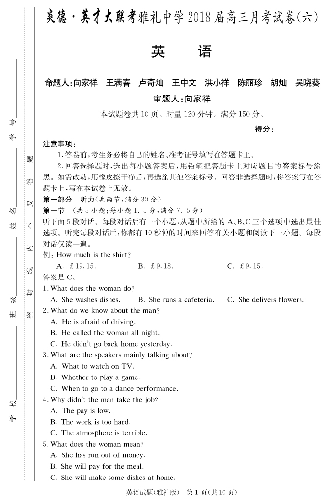 【英语】炎德英才大联考2018雅礼中学高三6次月考