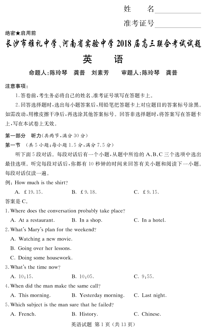 【英语】炎德英才大联考2018雅礼中学高三9次月考
