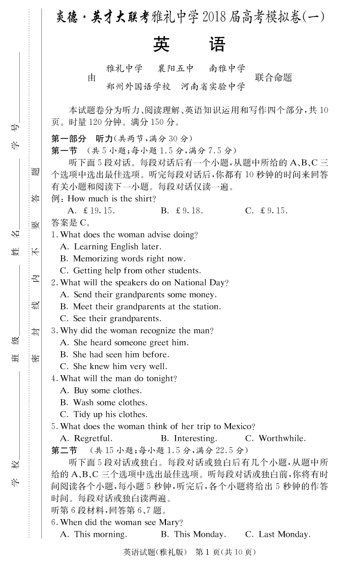 【英语】炎德英才大联考2018雅礼中学高三10次月考（模拟一）